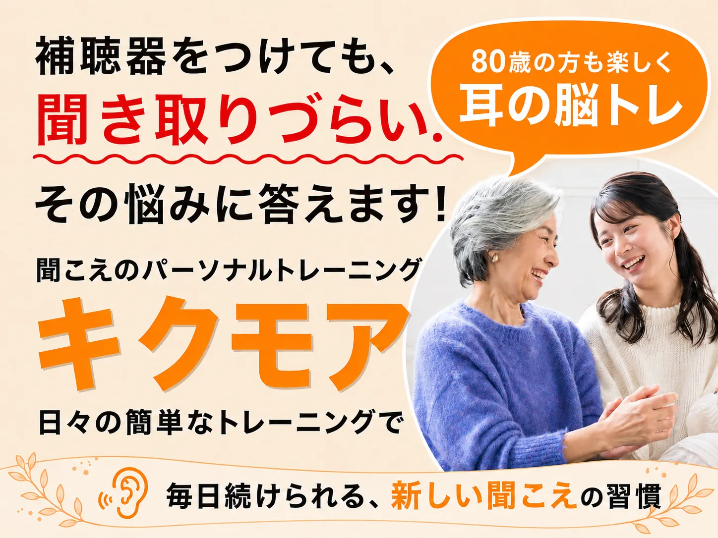 キクモア メインビジュアル